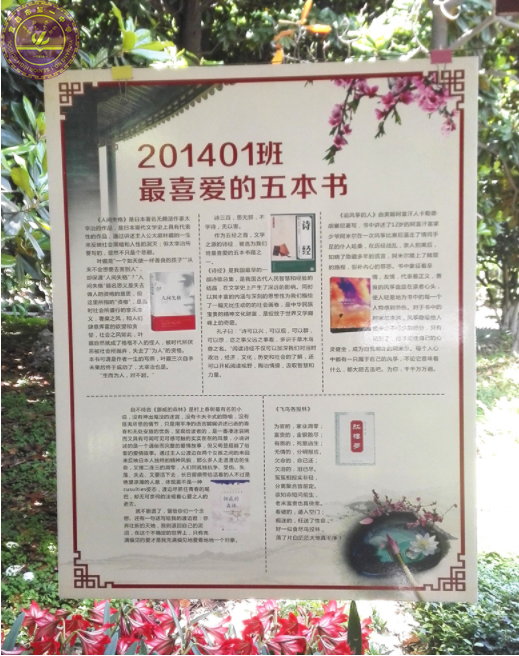 第五届读书文化节系列报道之高二年级好书推荐