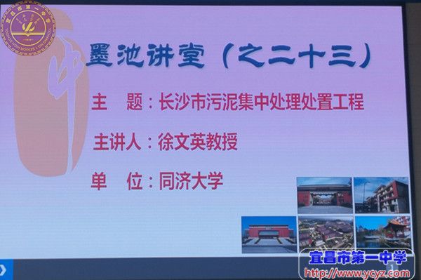 2019年春季墨池讲堂：长沙市污泥集中处理处置工程