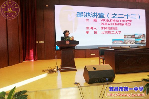 2019年春季墨池讲堂：VR技术推动下的教学改革及社会发展动态