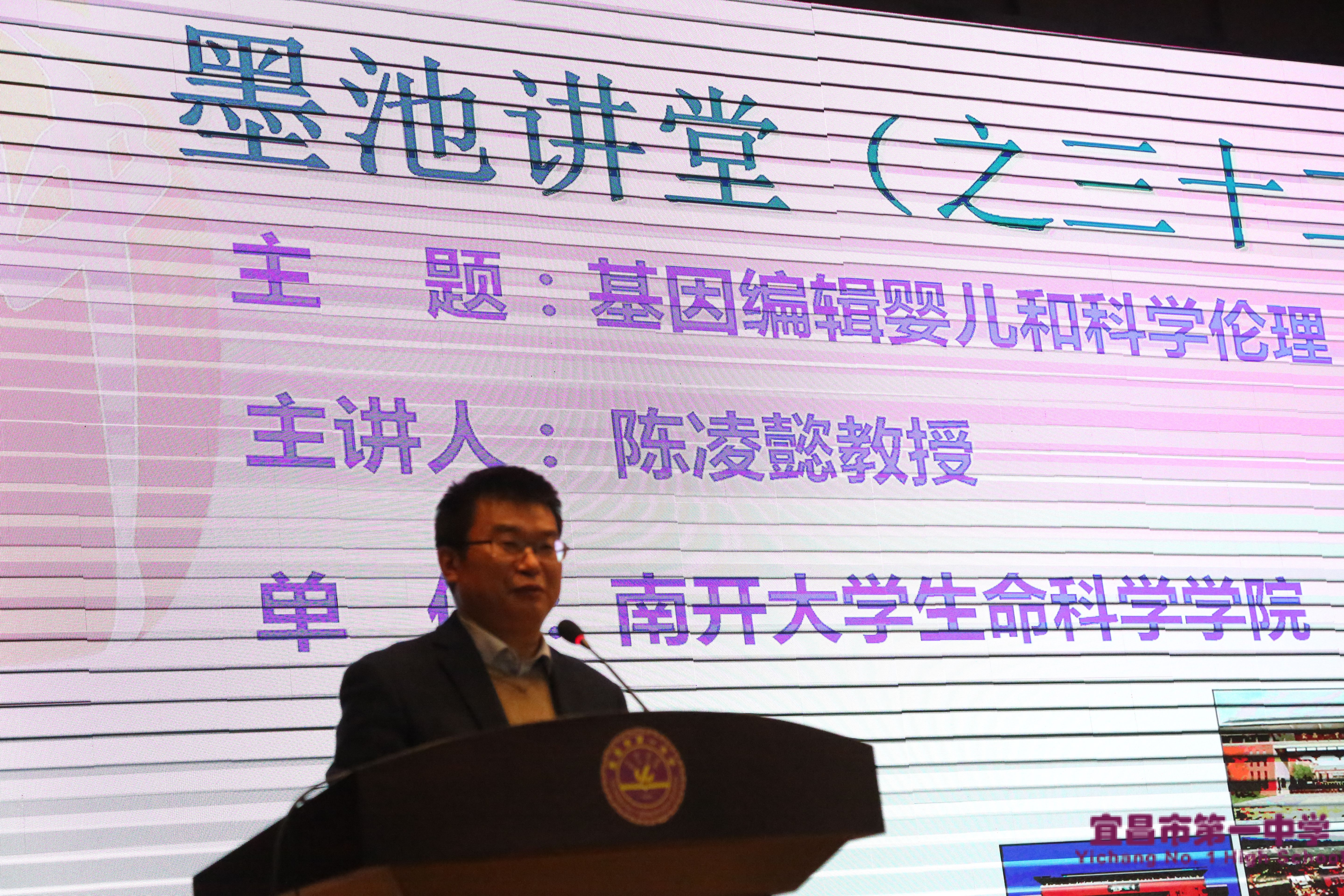 2019年秋季学期墨池讲堂第32期：基因编辑婴儿和科学伦理
