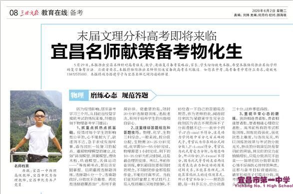 【媒体聚焦】 宜昌名师献策高考物理备考
