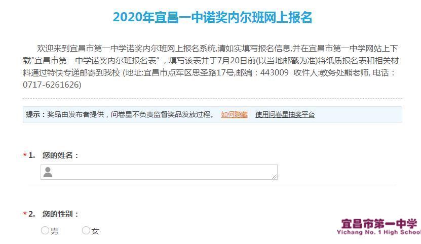2020年宜昌市第一中学“诺奖内尔班”招生简章