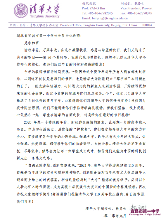 清华大学向我校发来感谢信
