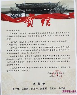 复旦大学向我校发来贺信