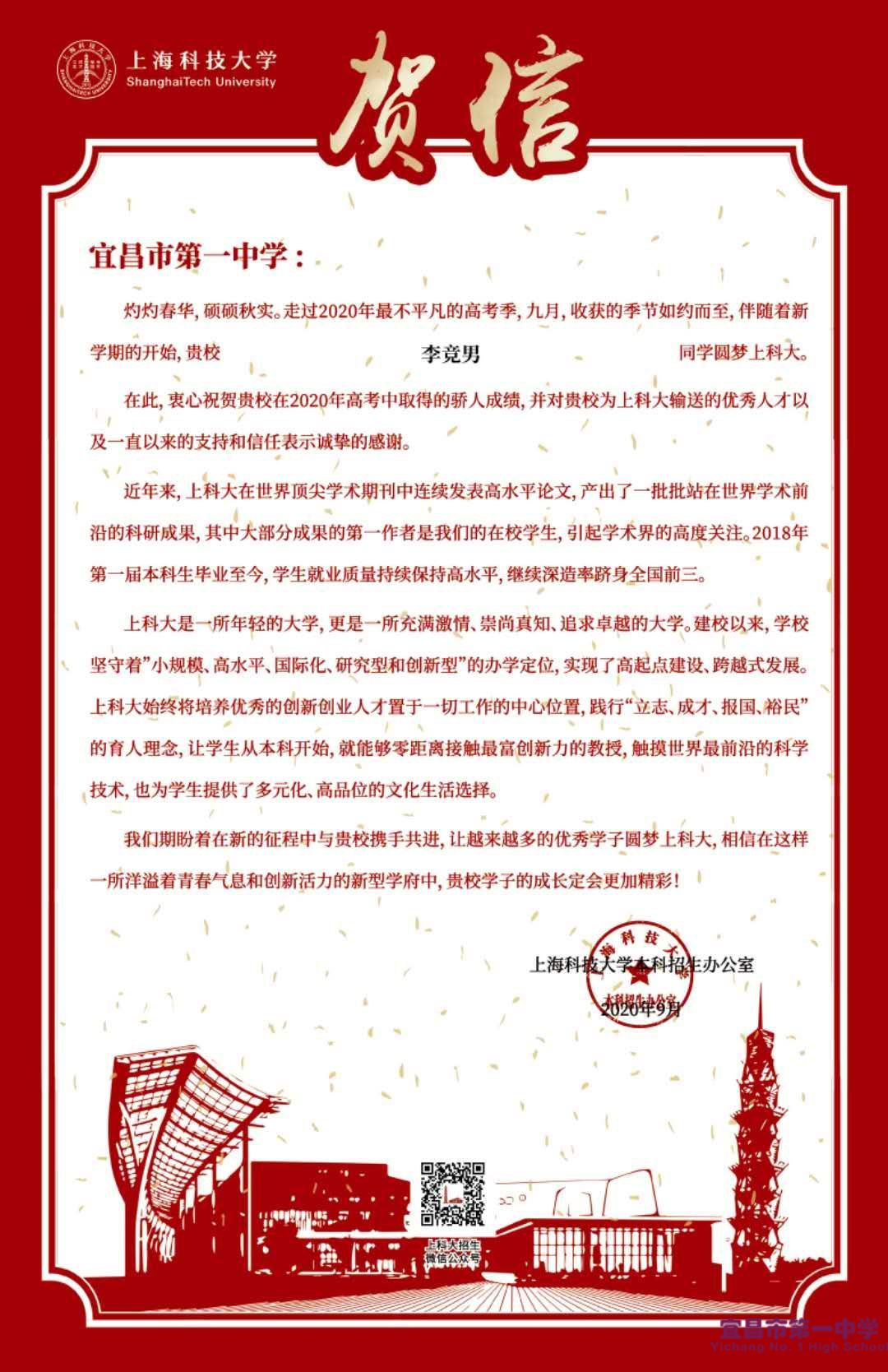 上海科技大学向我校发来贺信