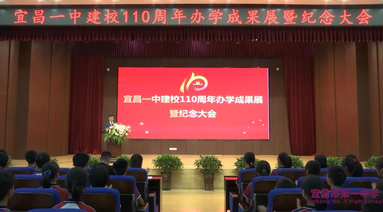 我校隆重举行宜昌一中建校110周年办学成果展暨纪念大会