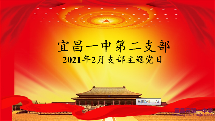 我校第二支部召开二月支部主题党日