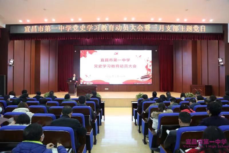我校召开党史学习教育动员大会暨三月支部主题党日