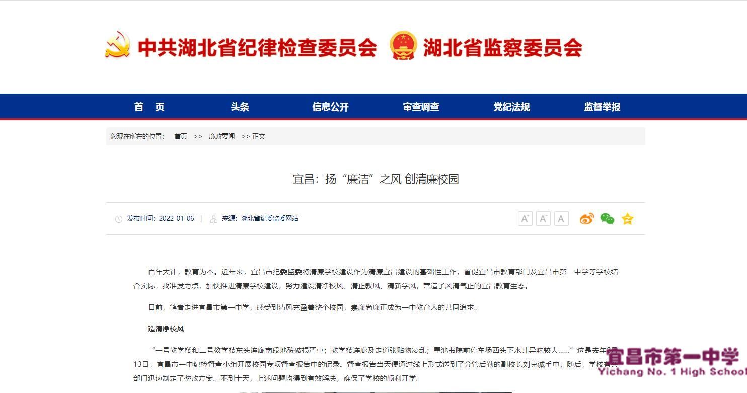 省纪委监委肯定我校“清廉学校”创建工作