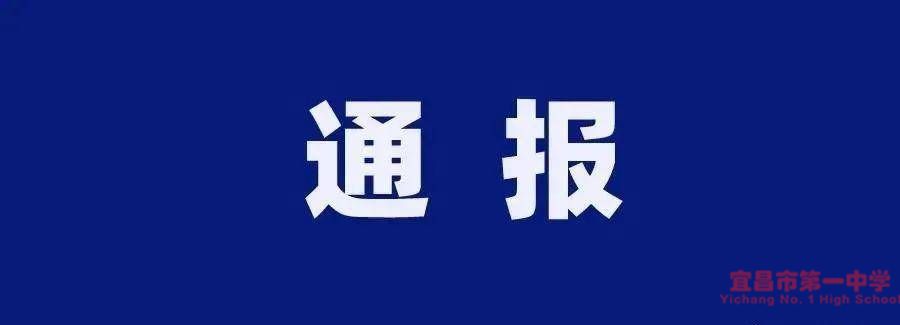 市纪委监委通报10起党员干部及公职人员酒驾醉驾问题典型案例