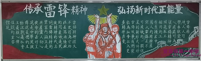 我校高一年级举办“传承雷锋精神，弘扬新时代正能量”黑板报活动