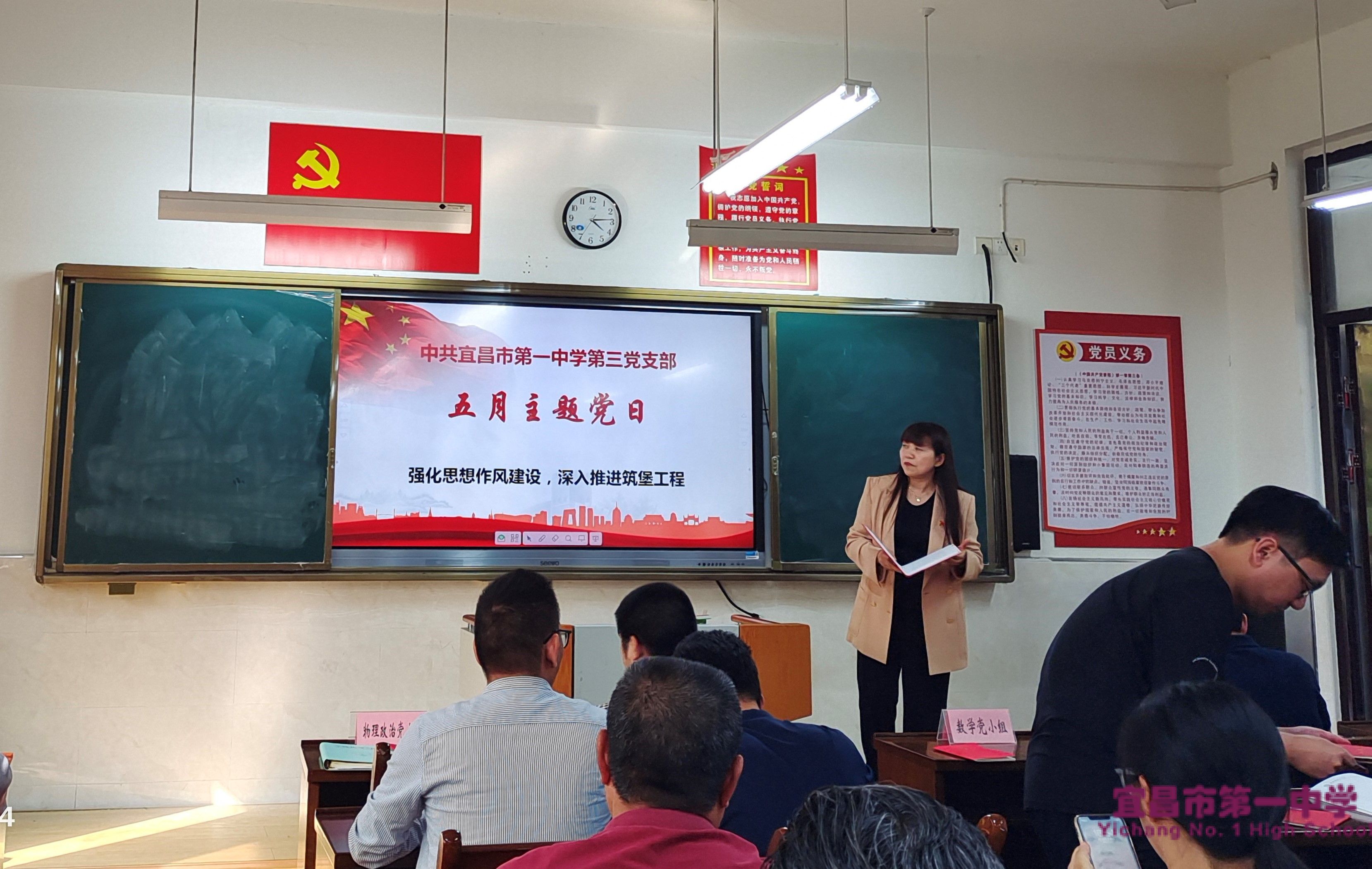 强化思想作风建设，深入推进筑堡工程 —我校第三党支部召开五月主题党日