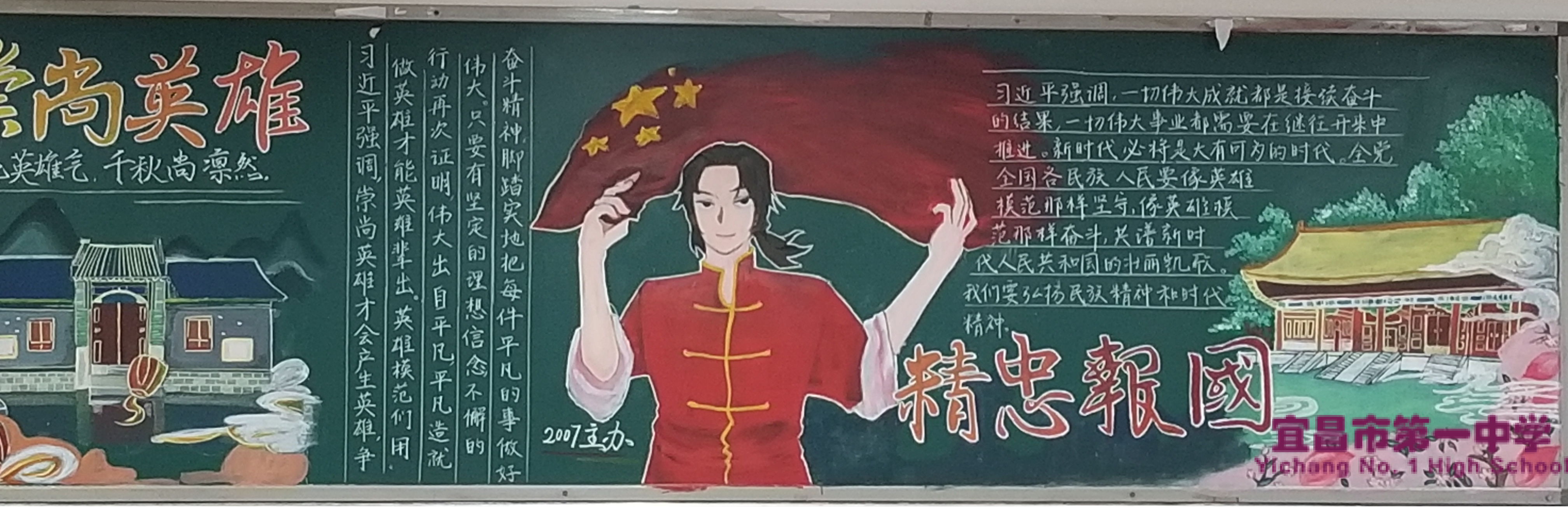 我校开展以“崇尚英雄 精忠报国”为主题的黑板报评比活动