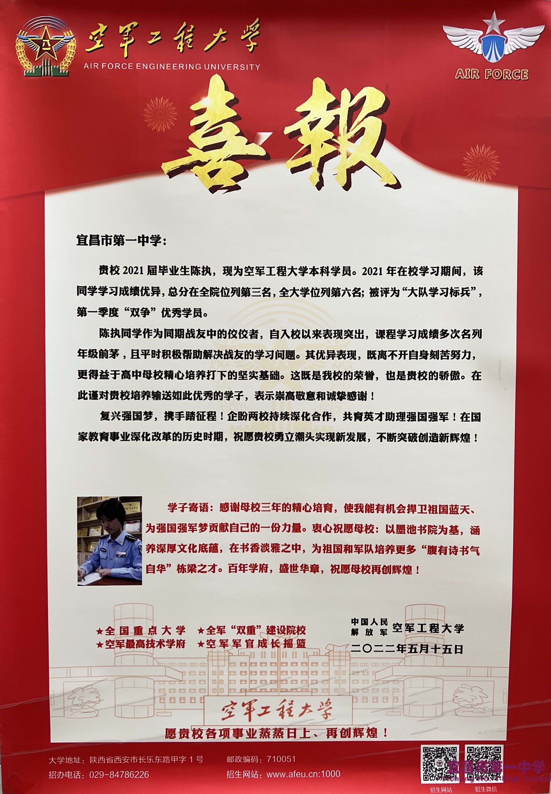 空军工程大学向我校发来喜报
