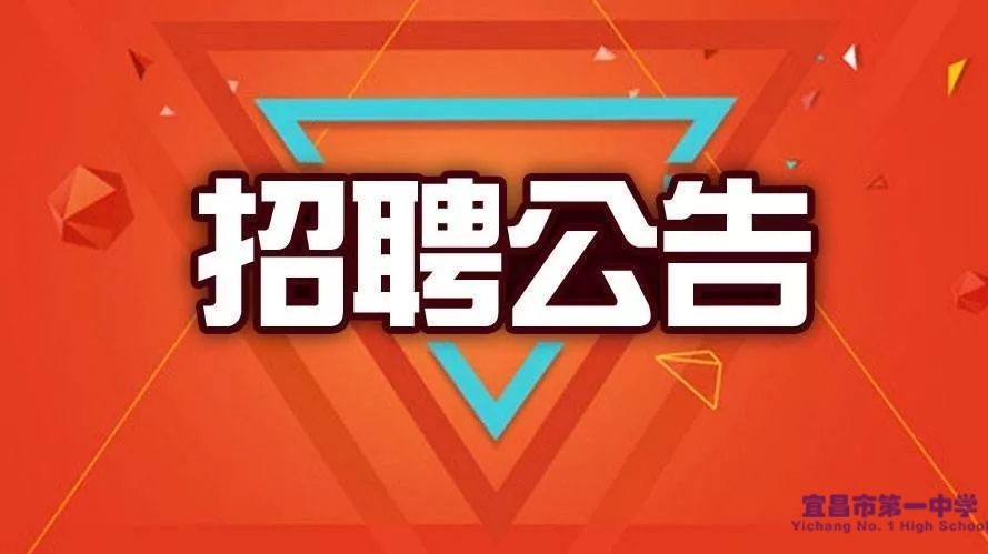 2022年宜昌市教育局所属事业单位专项急需紧缺人才引进公告