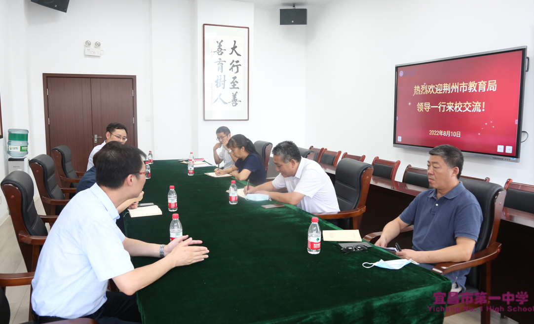 荆州市教育局考察团来校考察