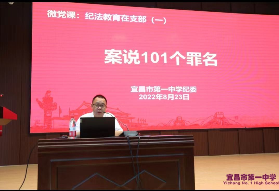 党风廉政宣教月系列报道（一）我校“纪法教育在支部”微党课开课