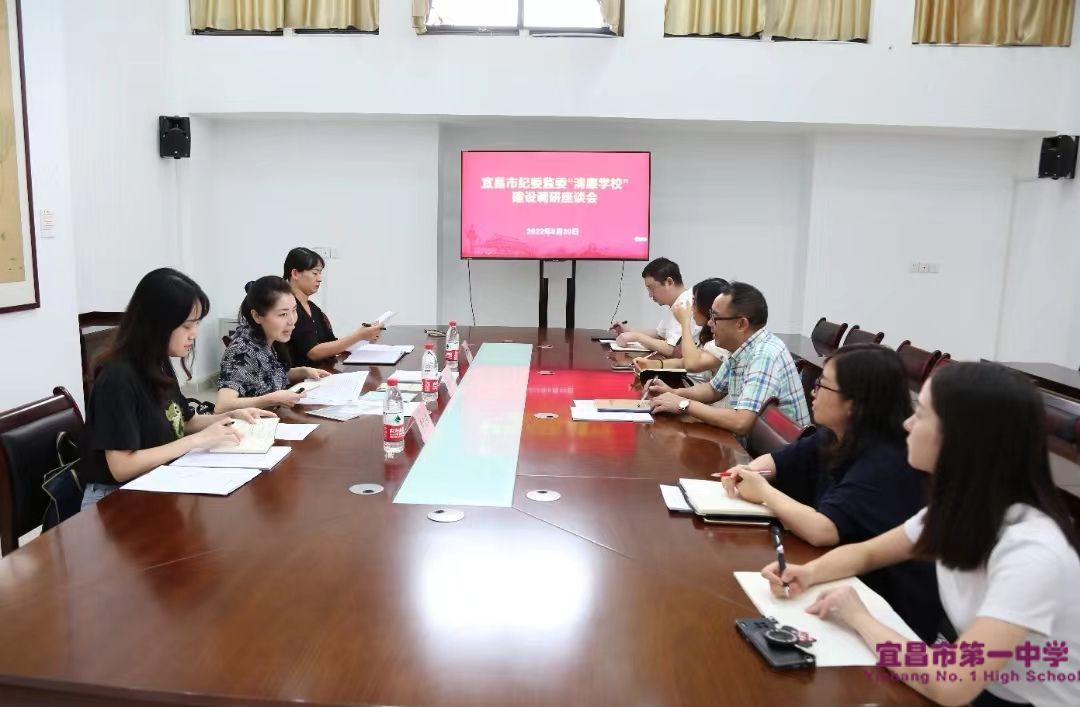 宜昌市纪委监委“清廉学校”工作组来我校调研督导