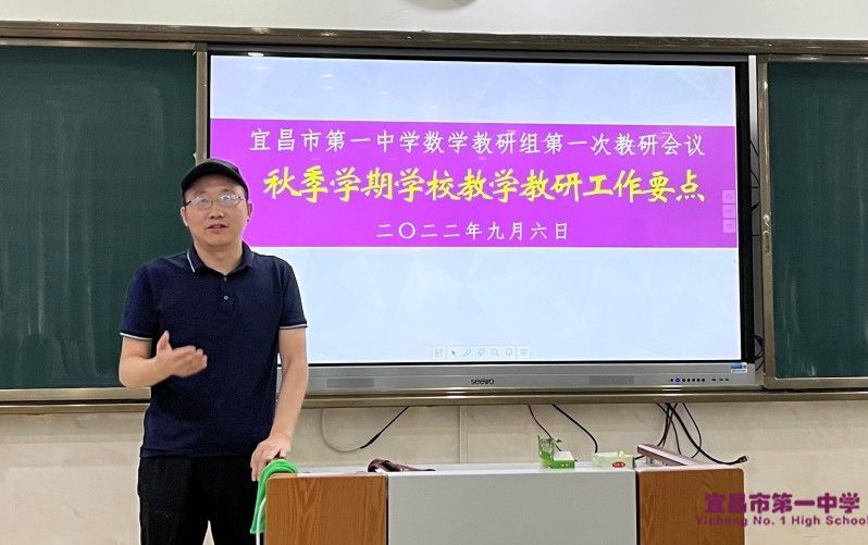 我校数学教研组召开新学期教研会
