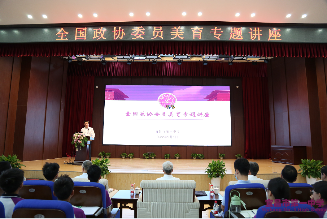 我校承办全国政协委员美育专题讲座