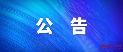 2022年宜昌市第一中学专项急需紧缺人才引进体检人员名单公告