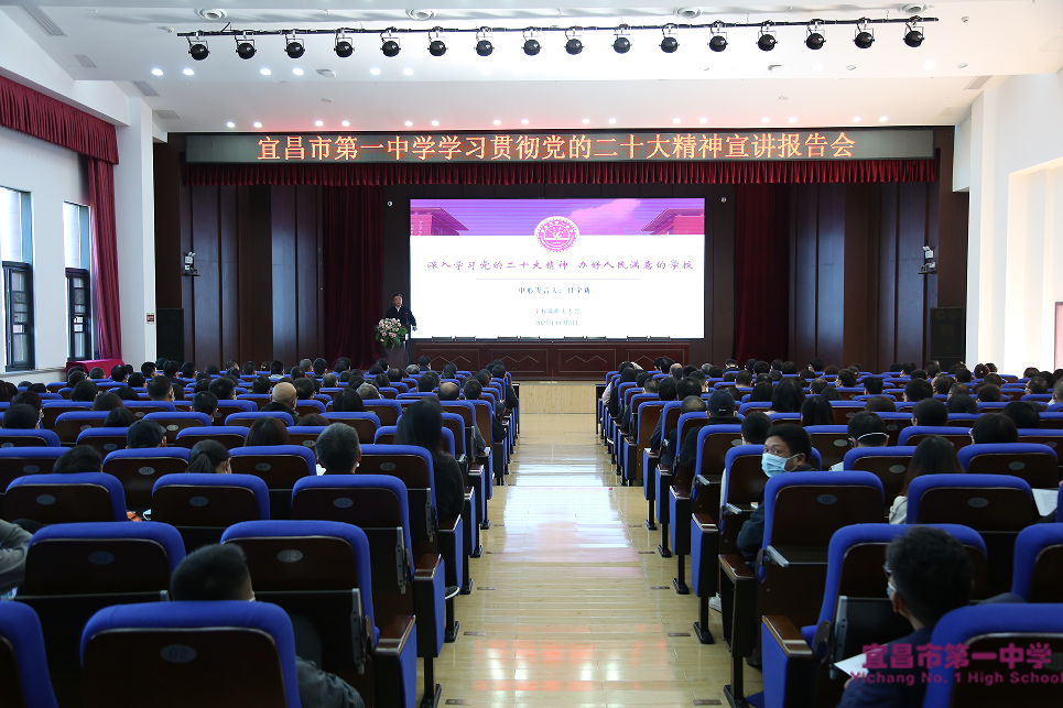 我校召开学习贯彻党的二十大精神宣讲报告会