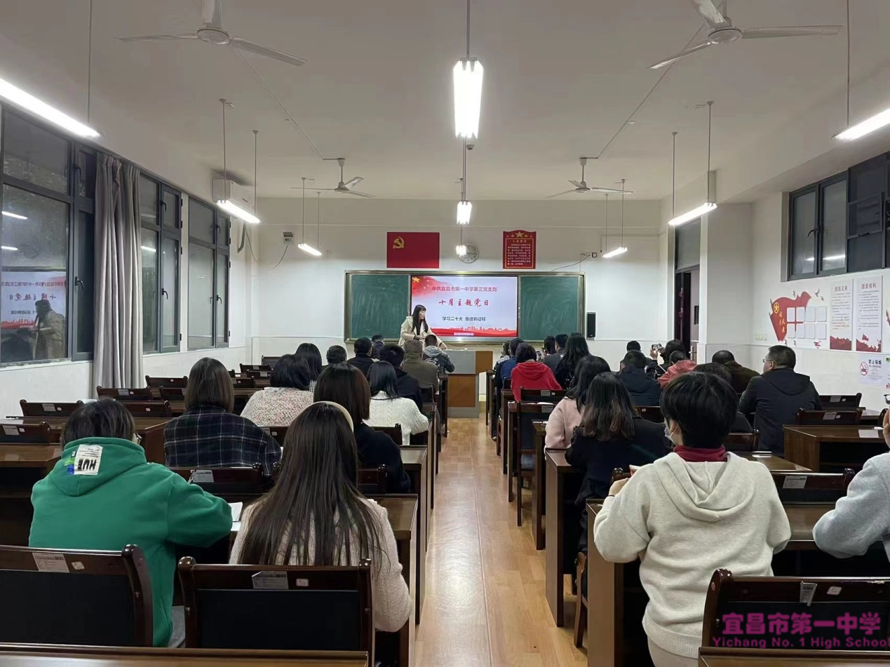 学习二十大，奋进新征程——第三支部召开10月主题党日