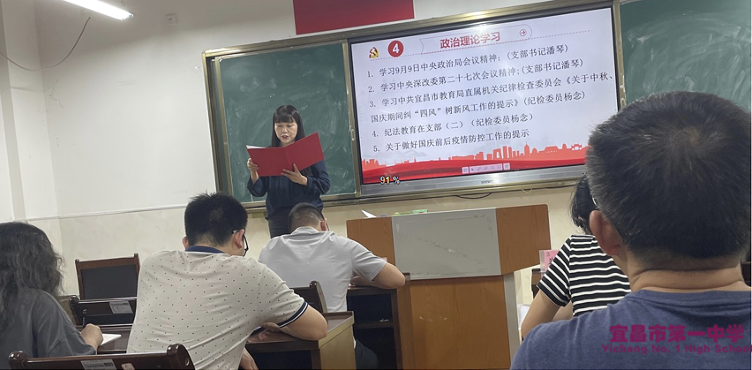 为党育人铸根魂  为国育才强担当——我校第三支部召开九月主题党日