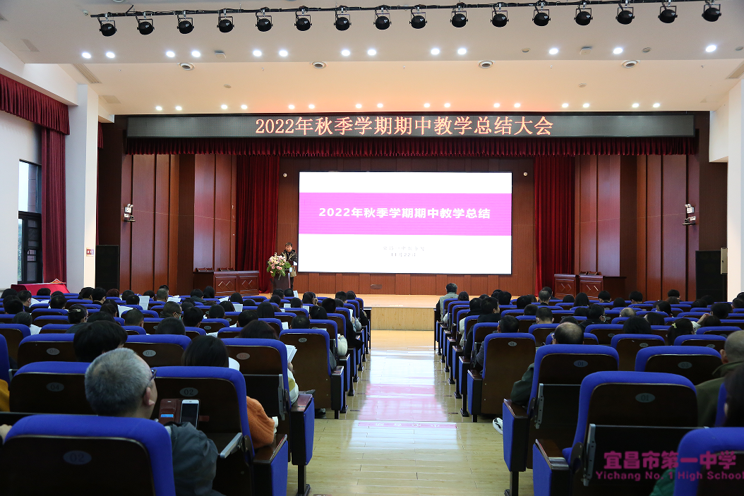 我校召开2022年秋季学期期中教学总结大会