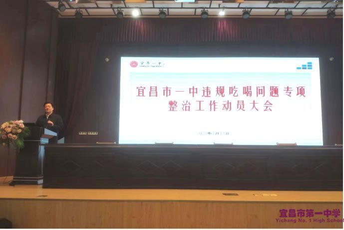 雷厉风行 市一中迅速部署违规吃喝问题专项整治工作