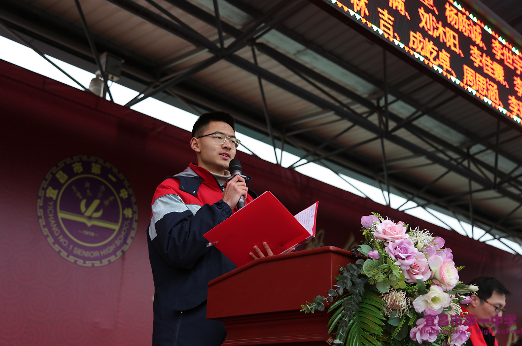 宜昌一中2023年春季学期开学典礼之学生代表龙宇攀同学的发言稿