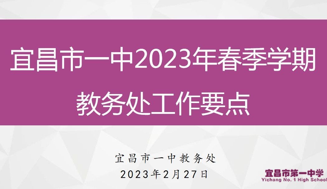 我校召开新学期教学工作会