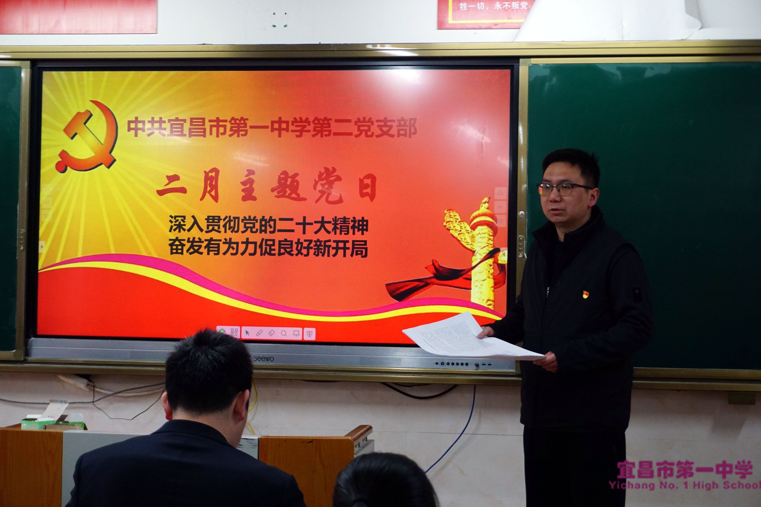 深入贯彻党的二十大精神 奋发有为力促良好新开局 ——第二支部召开2月主题党日