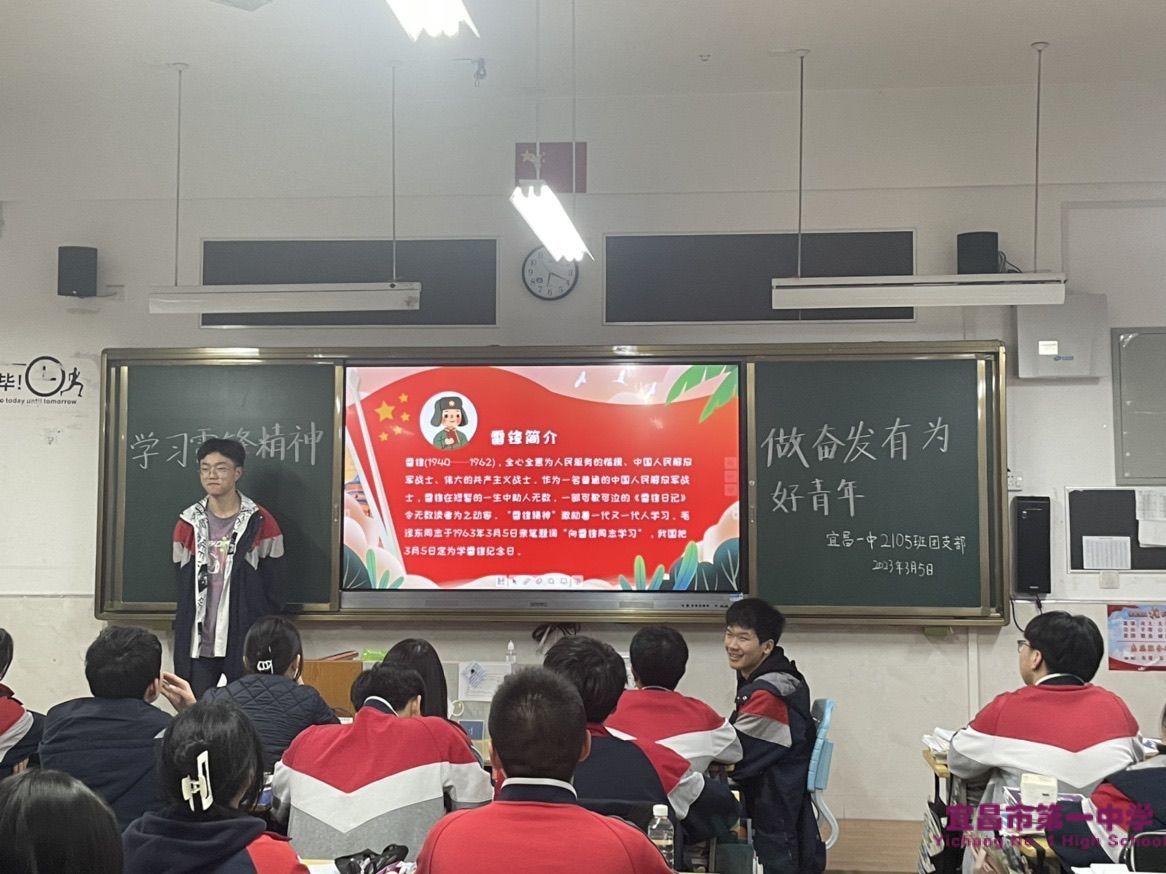 我校开展以“学习雷锋精神，做奋发有为好青年”为主题的班会活动