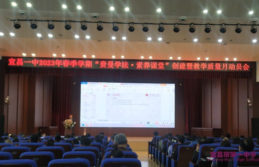  我校“费曼学法·素养课堂”暨教学质量月正式启动