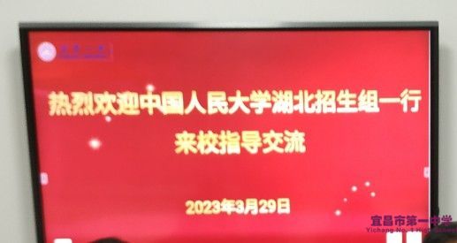 中国人民大学授牌我校“生源战略合作伙伴中学”