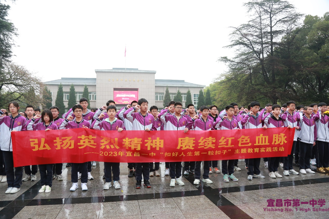 弘扬英烈精神，赓续红色血脉  ——记2023年宜昌市第一中学清明祭英烈活动