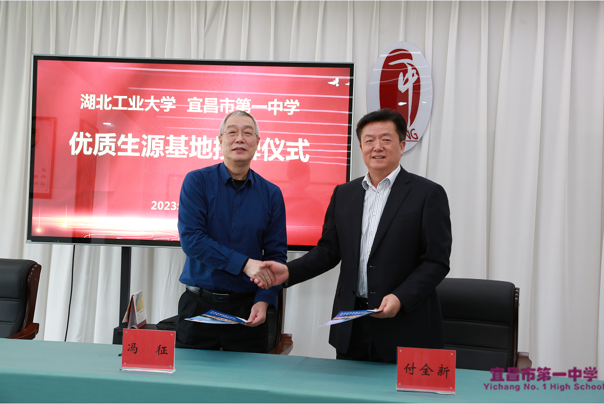 湖北工业大学来我校举行“优质生源基地”签约授牌仪式