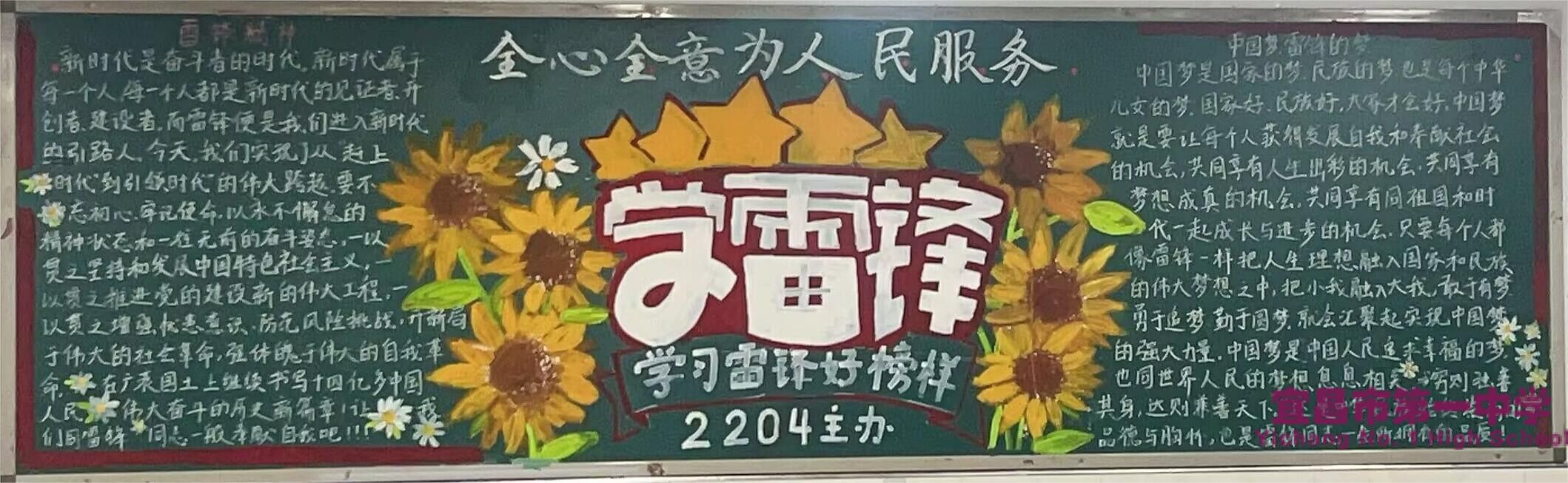 我校开展“传承雷锋精神，弘扬新时代正能量”和“弘扬生态文明 ，共建绿色家园”主题黑板报活动