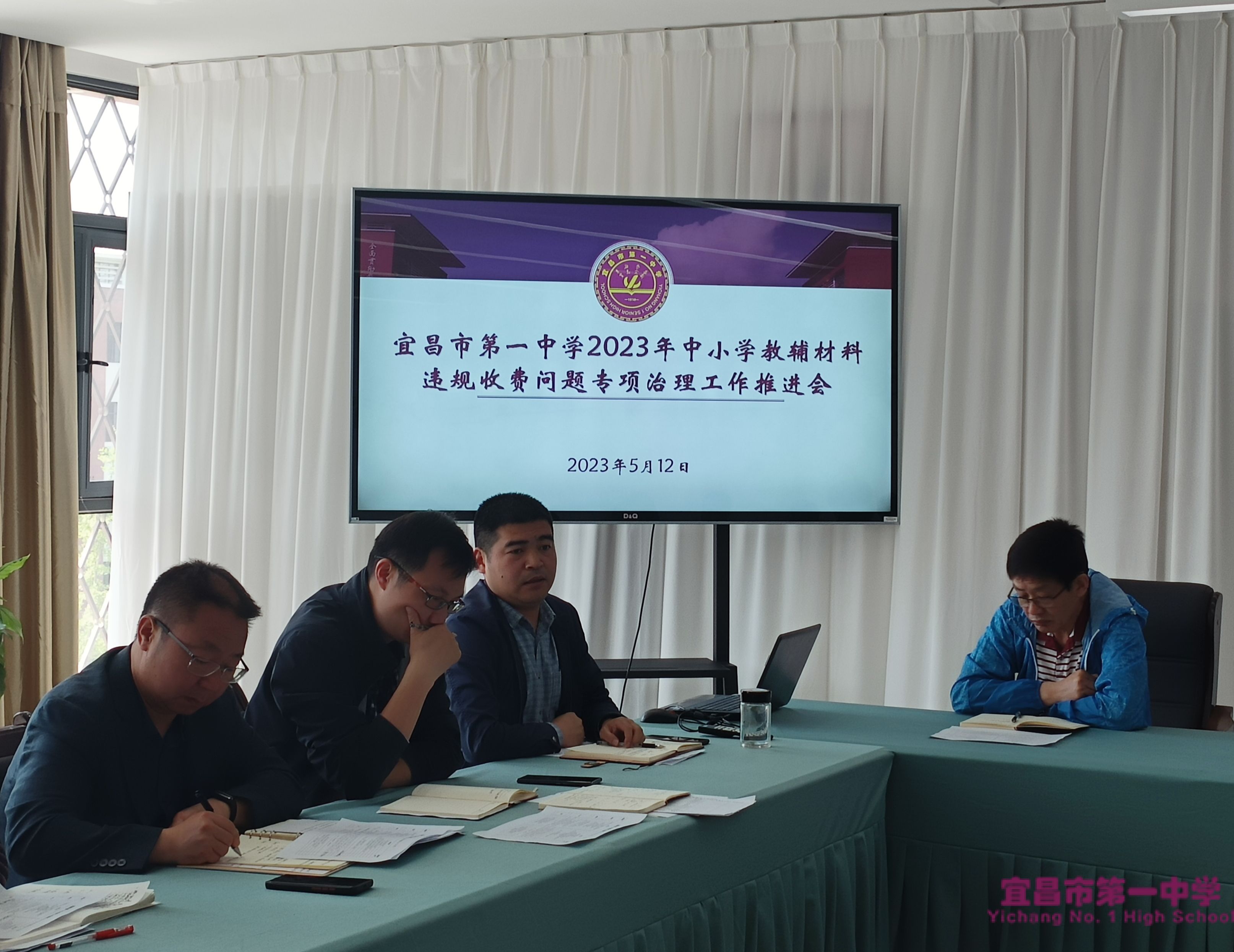 我校召开2023年中小学教辅材料违规收费问题专项治理工作推进会