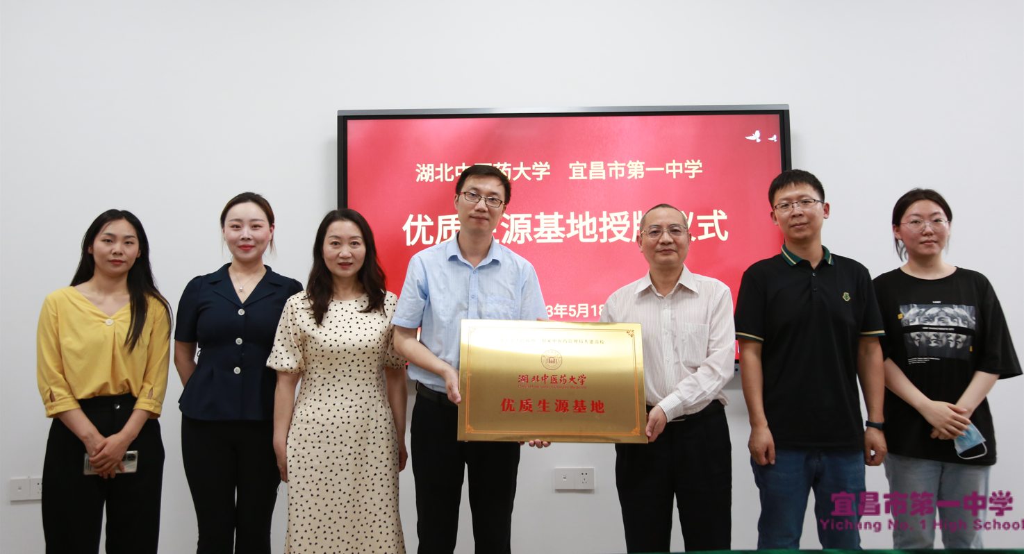 湖北中医药大学来我校举行“优质生源基地”授牌仪式