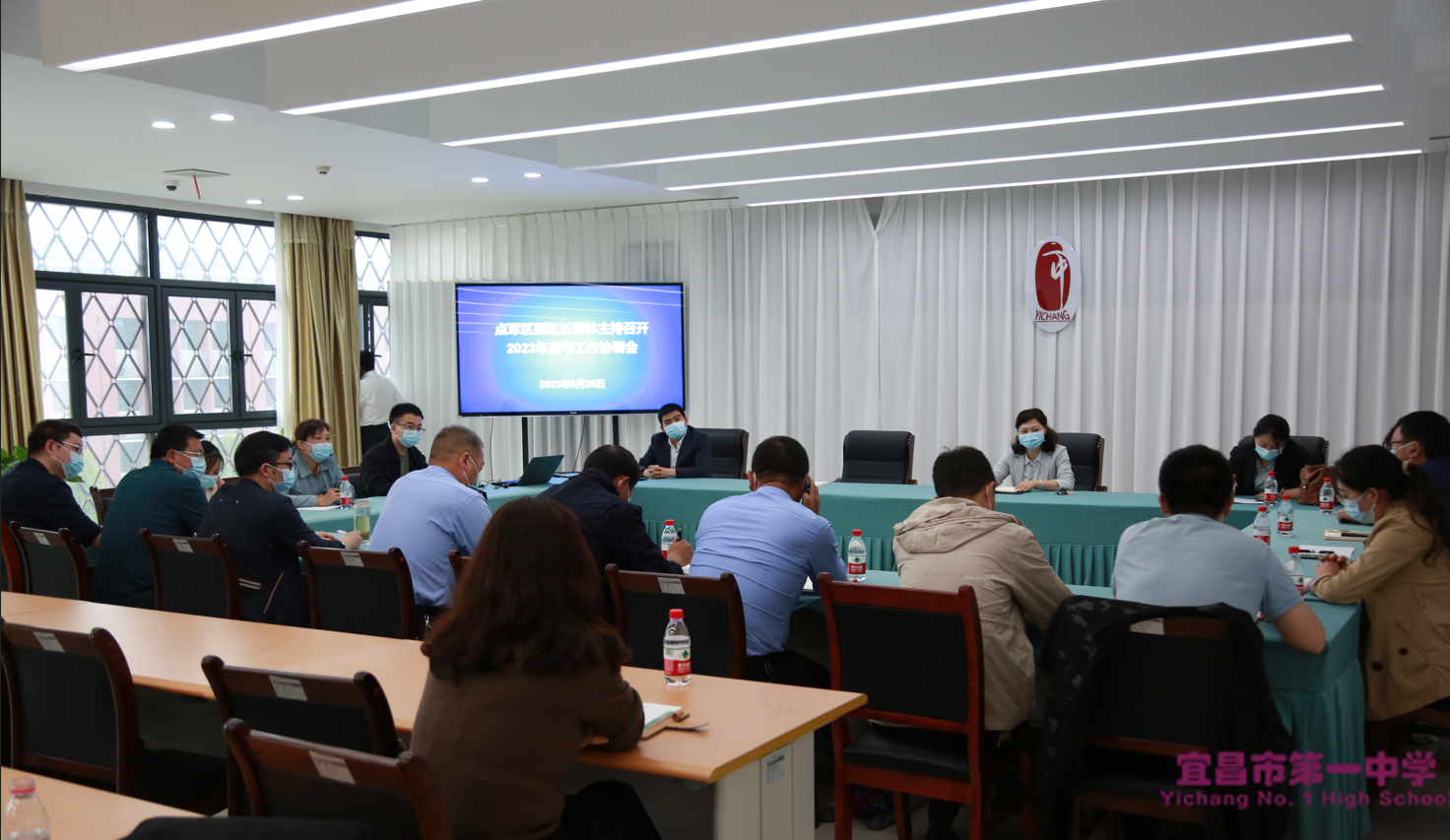 点军区2023年高考协调会在我校召开