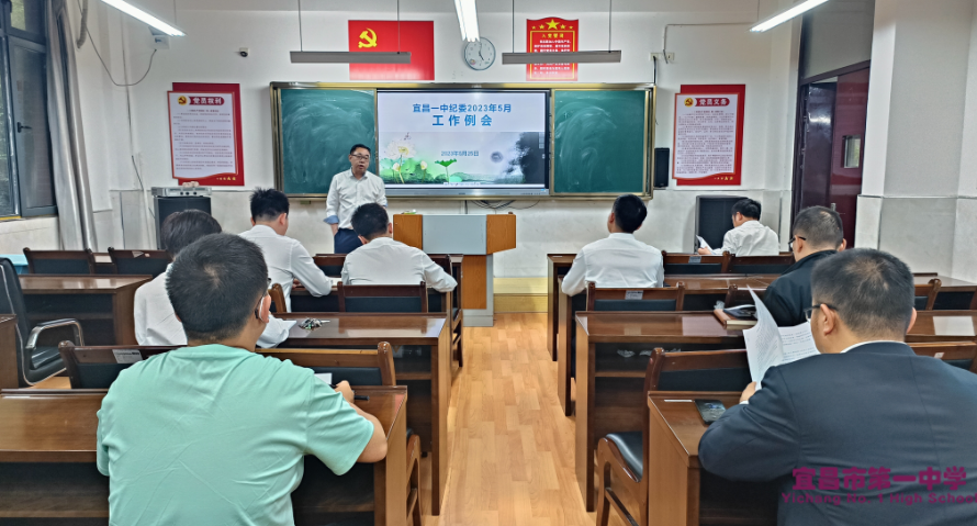 宜昌一中2023年“清廉学校”建设推进会暨“墨池清莲”文化品牌调研座谈会
