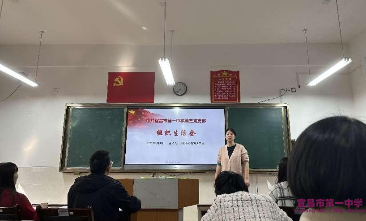 我校第三支部召开组织生活会
