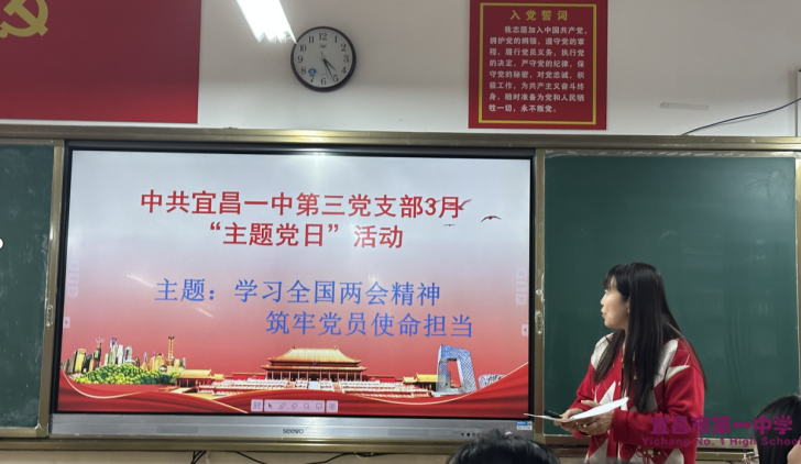 学习全国两会精神、筑牢党员使命担当 —第三党支部召开党员大会和支部主题党日