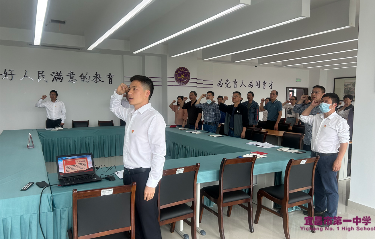 立足岗位带头引领示范 全力以赴保驾护航高考——行政支部召开5月主题党日