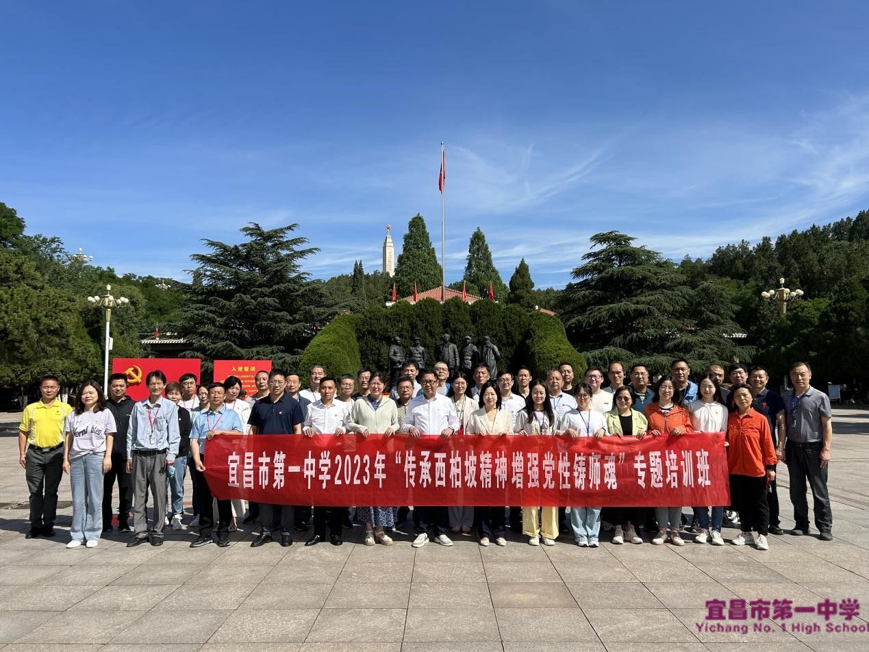 赓续红色血脉 追溯廉洁之魂 ——宜昌市一中将廉洁教育纳入异地党性教育主题活动
