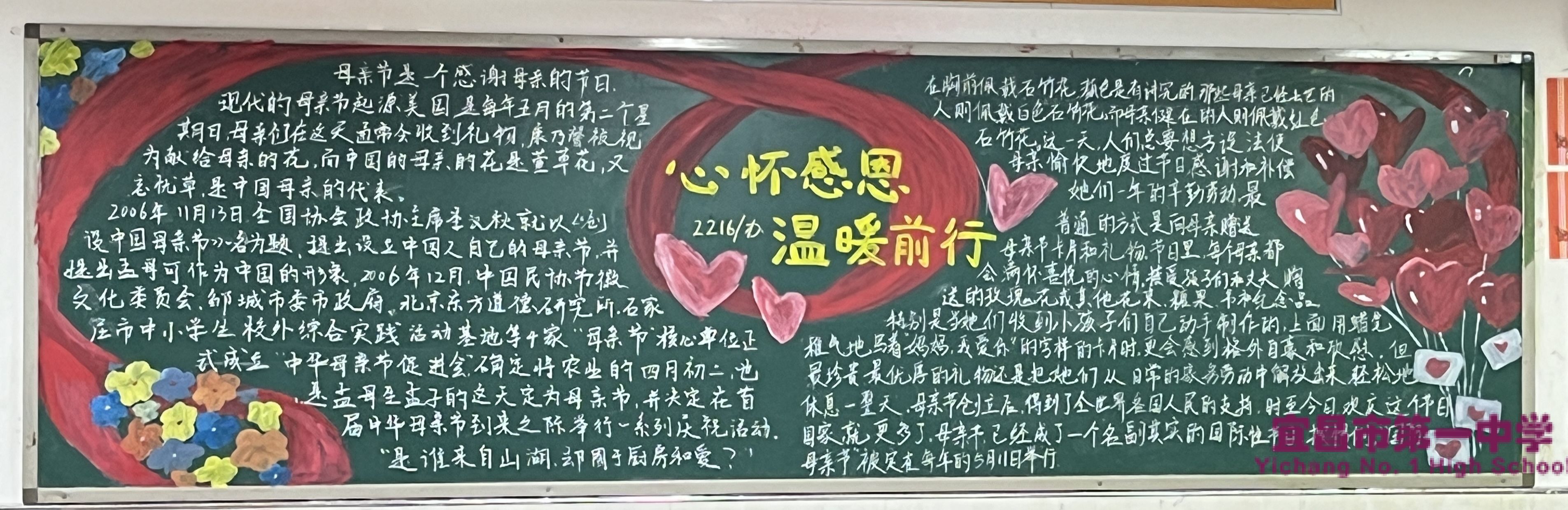 我校开展以“心怀感恩，温暖前行”和“崇尚英雄，精忠报国”的主题黑板报活动