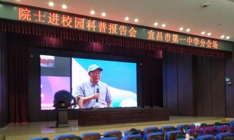 “院士进校园”活动走进宜昌市一中——人类祖先的祖先从哪里来