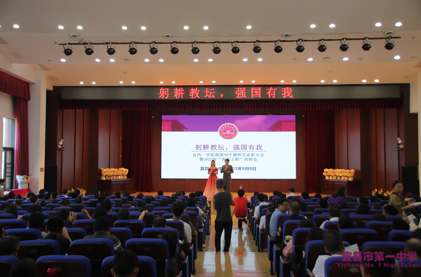 躬耕教坛，强国有我——我校举行庆祝第39个教师节表彰大会暨2023年“青蓝工程”拜师仪式